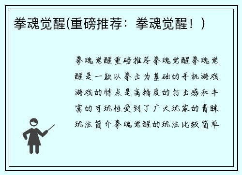 拳魂觉醒(重磅推荐：拳魂觉醒！)